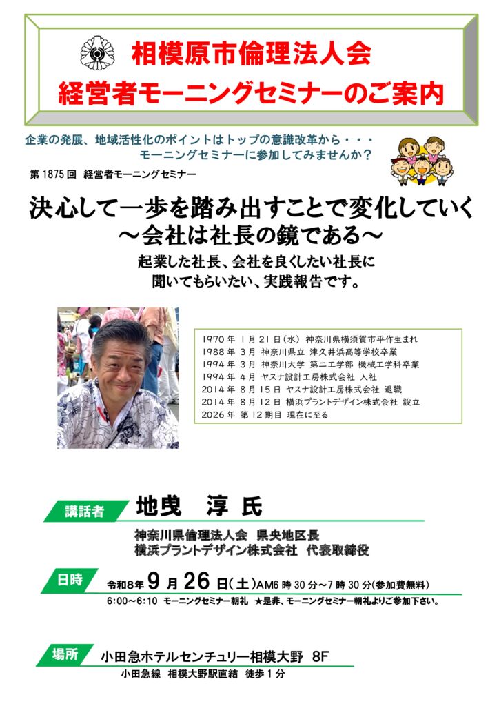 20260926_MS_sagamiharaのサムネイル