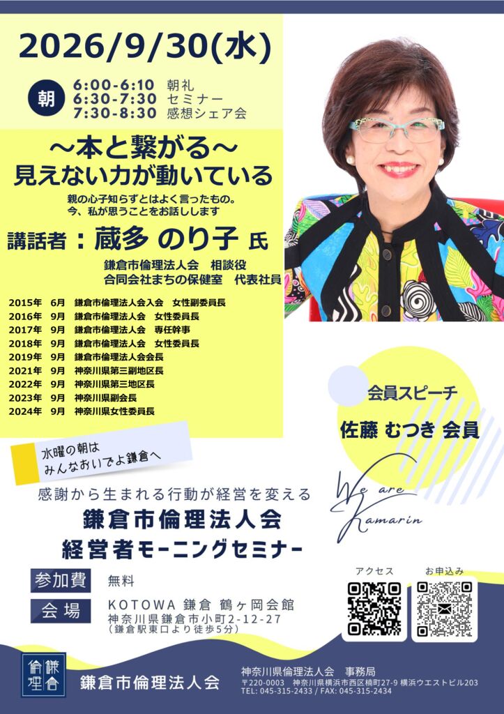 20260930_MS_kamakuraのサムネイル