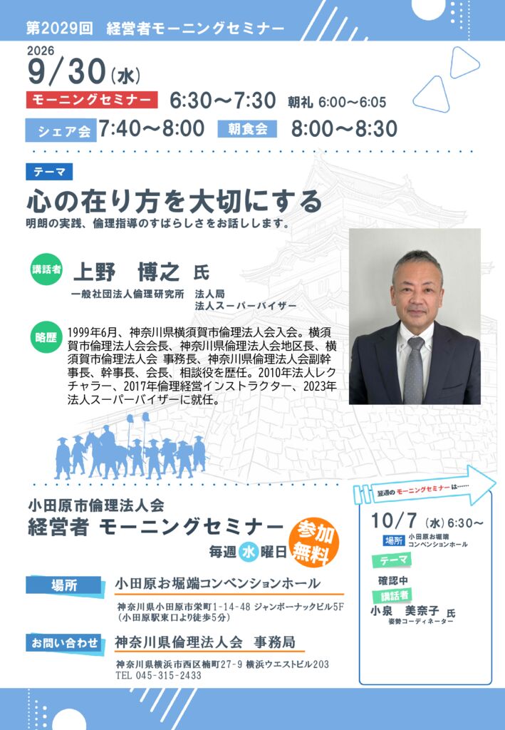 20260930_MS_odawaraのサムネイル