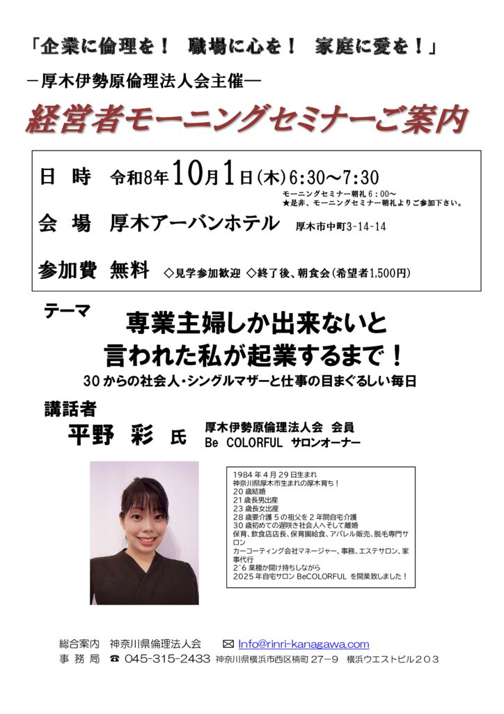20261001_MS_atsugi-iseharaのサムネイル