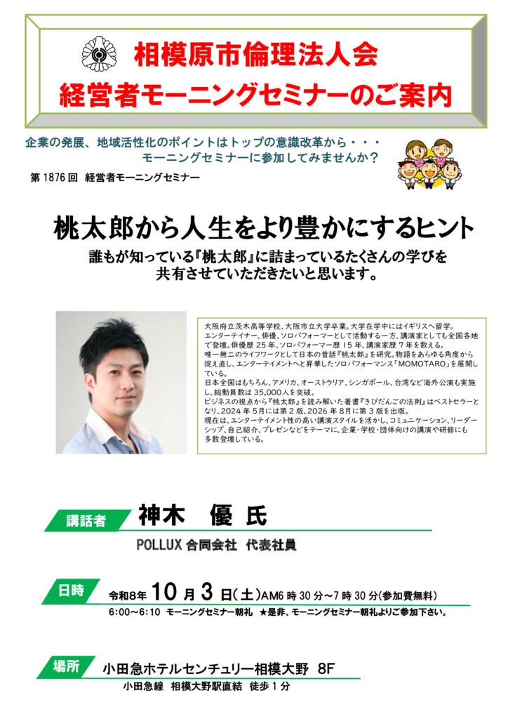 20261003_MS_sagamiharaのサムネイル