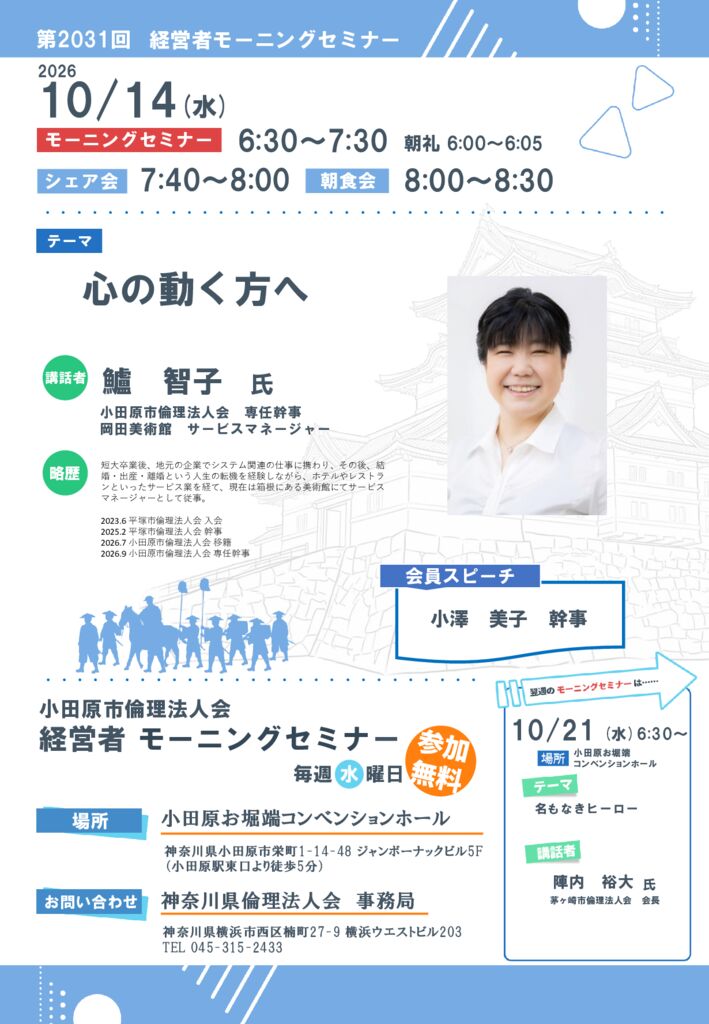 20261014_MS_odawaraのサムネイル
