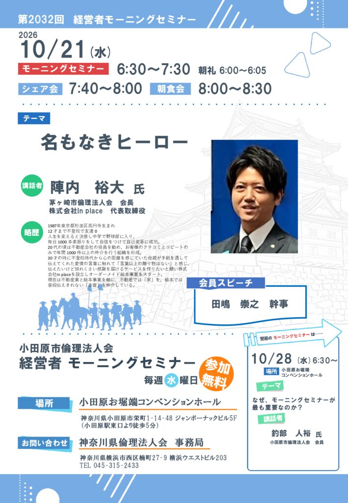 20261021_MS_odawaraのサムネイル