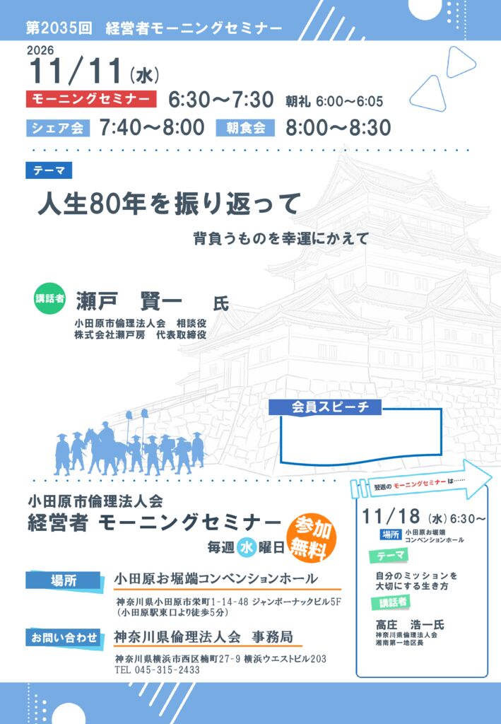 20261111_MS_odawaraのサムネイル