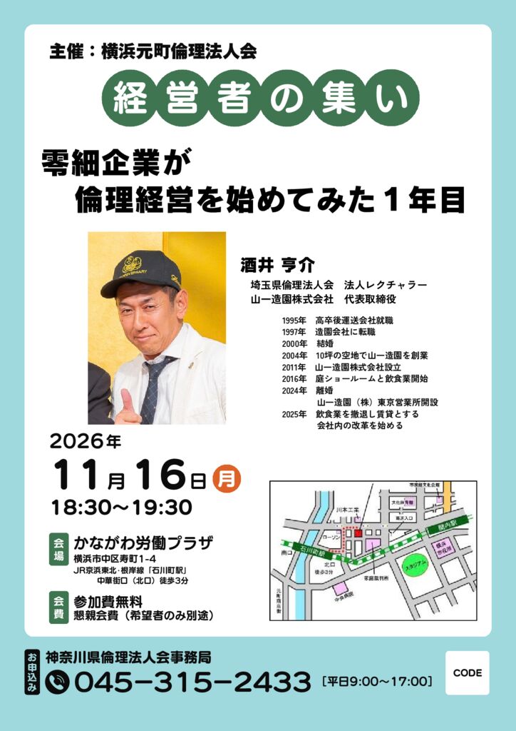 20261116_ES_yh-motomachiのサムネイル