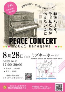 PEACE CONCERT 2025 kanagawa