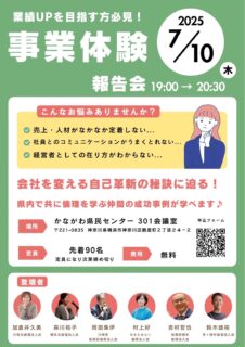 2025.7.10 第3回 事業体験報告会