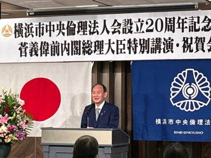 横浜市中央倫理法人会「設立20周年記念式典」が行われました