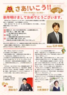 神奈川県倫理法人会 広報誌 JAN.2026 Vol.01