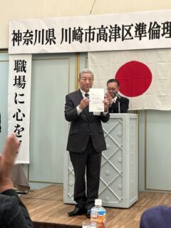 川崎市高津区準倫理法人会開設式典